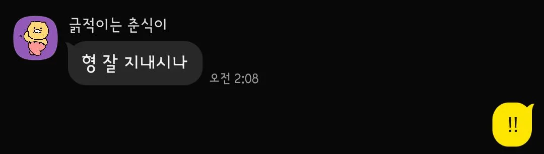 부산 여행 계기가 된 카카오톡
메시지